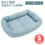 フェレット ベッド ジーンズベッド Sサイズ フェレット ペット 小型犬 小動物 ベッド マット オールシーズン 丈夫 デニム グッズ