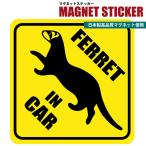  хорек товары производство на заказ FWF оригинал магнит стикер FERRET IN CAR стикер магнит машина сопутствующие товары смешанные товары почтовая доставка возможно 