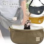  ferret Carry LIP1013......... small shoulder shoulder bag carry bag pet carry bag stylish small animals ....
