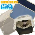 フェレット ハンモック LIP3006 キャリーハンモック キャンバス Mサイズ 35×35cm お出掛け 移動用 キャリー用 ハードキャリー アトラス 国産帆布 厚手 丈夫