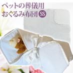  домашнее животное похороны домашнее животное. похороны для одеяло futon SS размер F3 домашнее животное похороны домашнее животное предметы для домашнего буддийского алтаря похороны хорек кошка маленький размер собака мелкие животные церемония огонь .. другой . домашнее животное memorial 