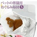  домашнее животное похороны домашнее животное. похороны для одеяло futon S размер F3 домашнее животное похороны домашнее животное предметы для домашнего буддийского алтаря похороны хорек кошка маленький размер собака мелкие животные церемония огонь .. другой . домашнее животное memorial .