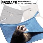  хорек гамак RB PRO SAFE хорек гамак F2 мелкие животные всесезонный хлопок .... весна для летний осень для текстильная застёжка безопасность много голова ..