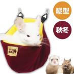 チンチラベッドRBほくほくおいもポ...