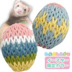 ショッピングおもちゃ フェレット おもちゃ ふぇれたまご・イースター限定カラー たまご かわいい 日本製 鳴り鈴 綿 玩具 卵型 ハンドメイド ボール 音鳴り タマゴ SNS 歯石予防