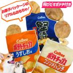  хорек игрушка скол .. игрушка Calbee картофель chip s легкий .. тест * консоль me дырокол /... картофель собака для собака для домашних животных домашнее животное товары интересный 