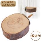  мелкие животные древесина для грызки ma LUKA nCASA подножка стать яблоко. древесина для грызки колесо порез .T1 маленькая птица teg- шиншилла Momo n канава s... подножка натуральное дерево NK ваш заказ 