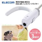  домашнее животное осушитель Elecom HUG AIR - g воздушный "свободные руки" осушитель PET-DRY01WH F2 собака собака кошка хорек осушитель портативный 