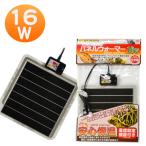 三晃商会 パネルウォーマー 16W(冬用) (秋用) フェレット ペット 小動物 爬虫類 ベッド マット 保温 ヒーター 暖房 ペット用ヒーター