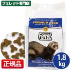 フェレットフード トータリー　グロース＆メンテナンス　1.8kg　フェレットベビー アダルト エサ えさ 餌