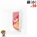 ( маленький ) Popcorn пакет 50 листов 