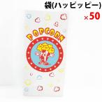  Popcorn пакет - pipi50 листов 