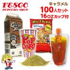  карамель Popcorn 100 человек материал комплект 16 унция cup есть бобы 20g соответствует бобы аромат масло 