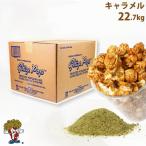  карамель аромат 22.7kg GOLD MEDAL Popcorn 