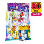 ミッフィー miffy 当て 50円×80回 くじ 景品 おもちゃ 送料無料 縁日 景品 問屋 お祭り 子供 おもちゃ 祭り 縁日用品 屋台 イベント
