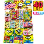 ミニオンズ 当て 100円×40回 くじ 景品 おもちゃ 送料無料 縁日 景品 問屋 お祭り 子供 おもちゃ 祭り 縁日用品 屋台 イベント