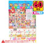 当てくじ 女の子バラエティシール当て(アニマル柄台紙)(ミラクルジャンボ) 50円×60回 [あすつく　配送区分Ｄ]