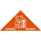 三角くじ(機械貼り) 【5等】 24枚入 くじ くじ紙 景品 おもちゃ 縁日 景品 問屋 お祭り 子供 おもちゃ 祭り 縁日用品 屋台 イベント