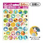みんなのごほうびシールA SL-145 文具 文房具 学用品 縁日 景品 問屋 お祭り 子供 おもちゃ 祭り 縁日用品 屋台 イベント