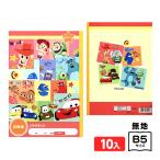 サンスター B5 じゆうちょう ジュニア学習帳 DC ピクサー 10入 文具 文房具 学用品 縁日 景品 問屋 お祭り 子供