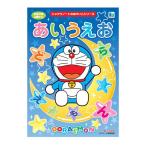 ショウワノート ドラえもん あいうえお おけいこちょう 文具 文房具 学用品 縁日 景品 問屋 お祭り 子供 おもちゃ 祭り 縁日用品 屋台 イベント