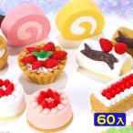 イワコー おもしろ消しゴム No.2ケーキ 60個入 フィギュア コレクション イワコーの消しゴムコレクション 縁日 景品 問屋 お祭り 子供