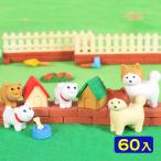 イワコー おもしろ消しゴム 子犬 60個入 フィギュア コレクション イワコーの消しゴムコレクション 縁日 景品 問屋 お祭り 子供