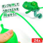 カエル おもちゃ ジャンプの人気商品 通販 価格比較 価格 Com