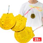 袋入 やったね金メダル 25個入 景品 おもちゃ お祭り 縁日 縁日 景品 問屋 お祭り 子供 おもちゃ 祭り 縁日用品 屋台 イベント