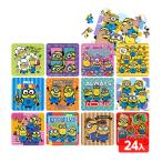 ミニオンズ 20P パズル 24個装入 景品 おもちゃ お祭り 縁日 縁日 景品 問屋 お祭り 子供 おもちゃ 祭り 縁日用品 屋台 イベント