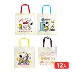 スヌーピー 不織布 トートバック A 12個入 景品 おもちゃ お祭り 縁日 縁日 景品 問屋 お祭り 子供 おもちゃ 祭り 縁日用品 屋台 イベント