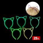 猫耳 カチューシャ 25個装入 景品 おもちゃ お祭り 縁日 縁日 景品 問屋 お祭り 子供 おもちゃ 祭り 縁日用品 屋台 イベント