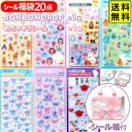 ショッピングスティッチ シール福袋20点セット＋シール帳(BONBON DROP 正規メーカー クーリア製) ボンボンドロップシール BONBON DROP クーリア Q−LiA が必ず1枚選べる! 送料無料
