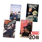 バンダイ 呪術廻戦 ウエハース6 ( 20個装入 ) キャラクター コレクション グッズ 代引・後払い決済不可 沖縄・離島発送不可 予約品 2025年9月発売予定