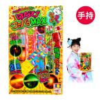 はなびスーパーMAX S 花火セット 手持花火 手持ち花火 手持ち 花火 セット 送料無料 沖縄・離島発送不可 縁日 景品 問屋 お祭り 子供