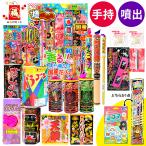 特選花火 花火で「福」をお届けセット 手持ち花火&噴出花火 55個以上 詰め合わせ 2~4人用 花火セット 花火 セット 送料無料 沖縄・離島発送不可 縁日 景品 問屋