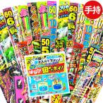 特選花火 持ち手が長くて安心 手持ち花火セット 50本 2~3人用 不思議メガネ 付き 花火セット 花火 セット 送料無料 沖縄・離島発送不可 縁日 景品 問屋