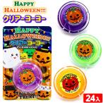 ハッピーハロウィン　クリアヨーヨー 24個入 送料無料 縁日 景品 問屋 お祭り 子供 おもちゃ 祭り 縁日用品 屋台 イベント