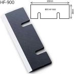 替え刃 HF-900 送料無料 ポスト投函 縁日 景品 問屋 お祭り 子供 おもちゃ 祭り 縁日用品 屋台 イベント