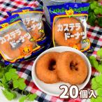 やおきん カステラ　ドーナツ太郎 20個装入 駄菓子 お菓子 おかし 縁日 景品 問屋 お祭り 子供 おもちゃ 祭り 縁日用品 屋台 イベント