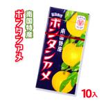 ボンタンアメ 箱売 10個入 駄菓子 お