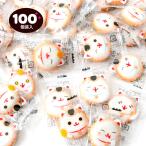 招き猫 ヨーチ 100個装入 駄菓子 お菓子 おかし 縁日 景品 問屋 お祭り 子供 おもちゃ 祭り 縁日用品 屋台 イベント