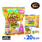 おやつパック 20個入 駄菓子 お菓子 おかし 送料無料 縁日 景品 問屋 お祭り 子供 おもちゃ 祭り 縁日用品 屋台