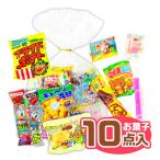 【当店オリジナル】 ぜいたく お菓子セット 人気 駄菓子 10点 詰め合わせ 小袋 クリスマス お菓子 詰め合わせ 子供 おかし 縁日 景品 問屋 お祭り 子供