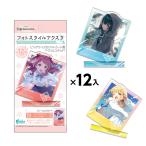 エフトイズ 学園アイドルマスター フォトスタイルアクスタ 12個装入 駄菓子 お菓子 おかし バージョン指定不可 好評につき再入荷決定！4月10日頃 入荷予定
