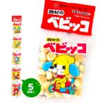 ベビッコ ボーロ 5連 京都 駄菓子 お菓子 おかし 縁日 景品 問屋 お祭り 子供 おもちゃ 祭り 縁日用品 屋台 イベント