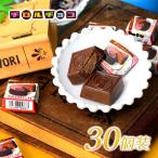 チロルチョコ ザッハトルテ 30個装入 駄菓子 お菓子 おかし 縁日 景品 問屋 お祭り 子供 おもちゃ 祭り 縁日用品 屋台 イベント