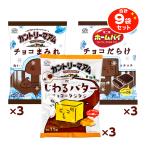 ショッピングカントリー 不二家 【9袋セット】 カントリーマアム チョコまみれ ／ カントリーマアム じわるバター チョコにタジタジ ／ ホームパイ チョコだらけ 駄菓子 お菓子 送料無料