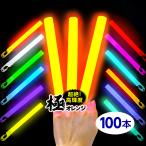 業務用 大閃光 コンベンショナルタイプ バルク 100本入 ケミカルライト ペンライト サイリウム 縁日 景品 問屋 お祭り 子供
