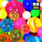 特売品 スーパーボール セット 300個